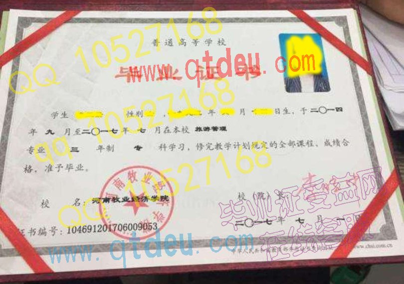 河南牧业经济学院毕业证模板{样本}