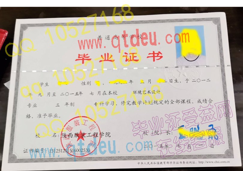 陕西服装工程学院毕业证样本/图片