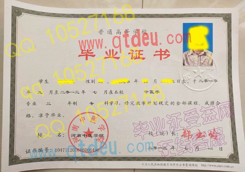 河南中医学院 -2013年毕业证样本图