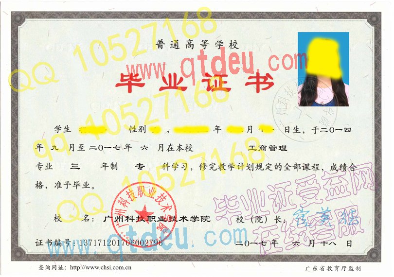 广州科技职业技术学院毕业证样本图片