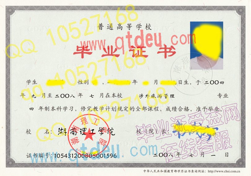 湖南理工学院2008年本科毕业证样板(样本)