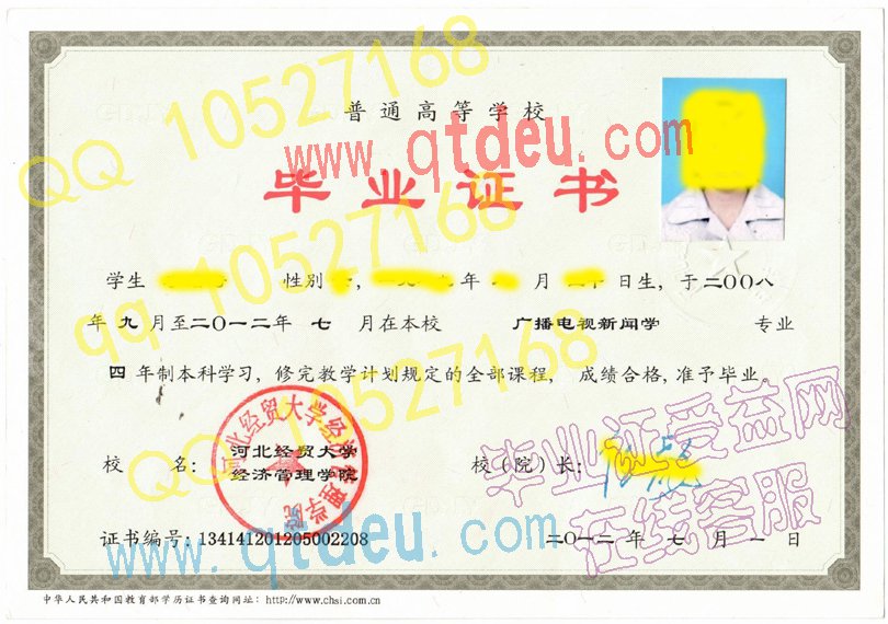 河北经贸大学经济管理学院毕业证样板/模板