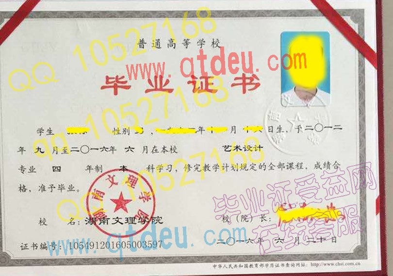 湖南文理学院毕业证样板{模板}