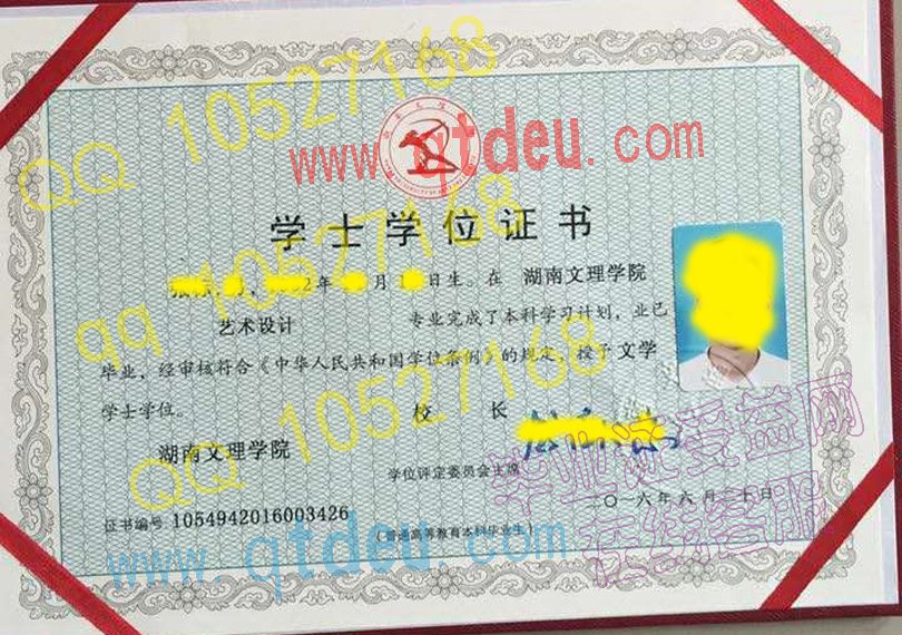 湖南文理学院2016年学位证样本（模板）