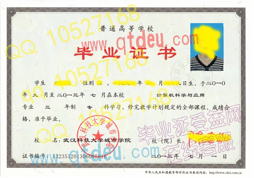 武汉科技大学城市学院毕业证样板/样本