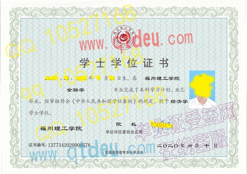 福州理工学院2020年学士学位证样板{模板}