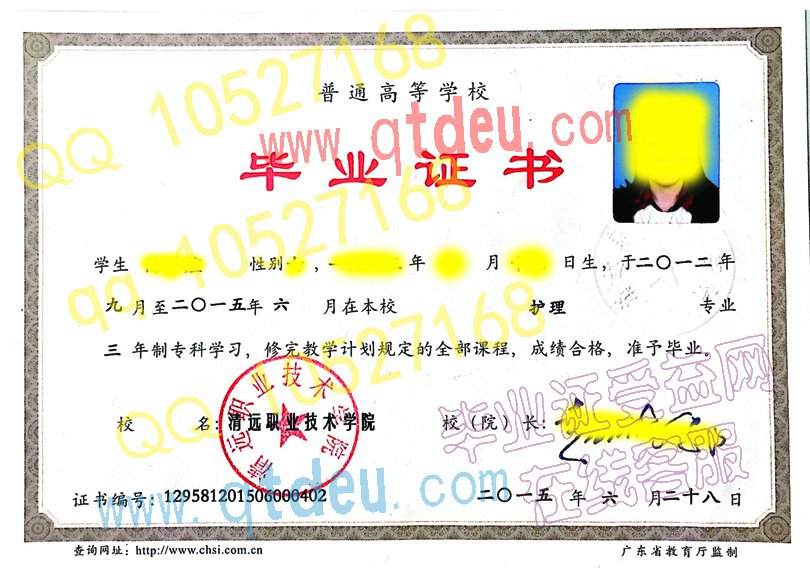 清远职业技术学院-2015年毕业证样本图
