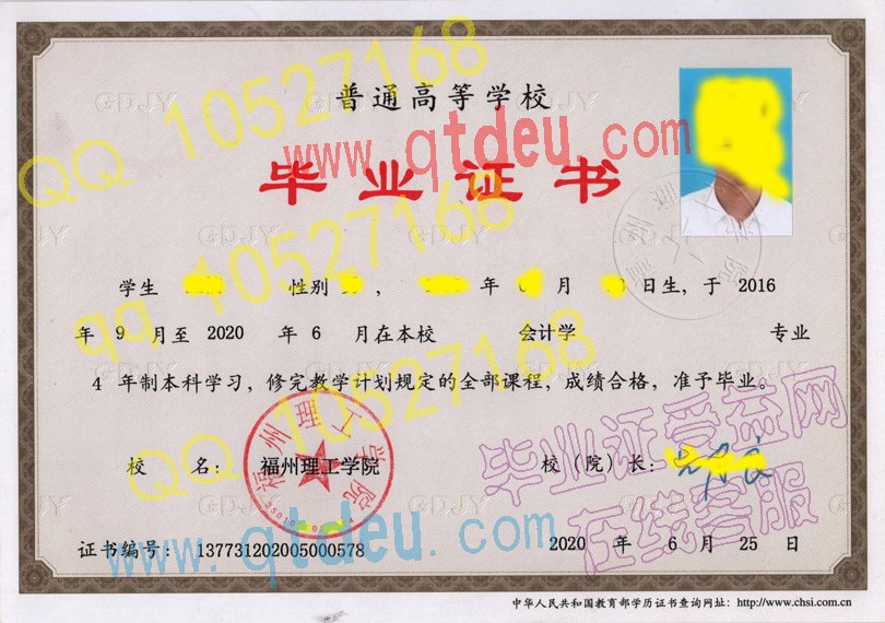 福州理工学院毕业证2020年原版样本