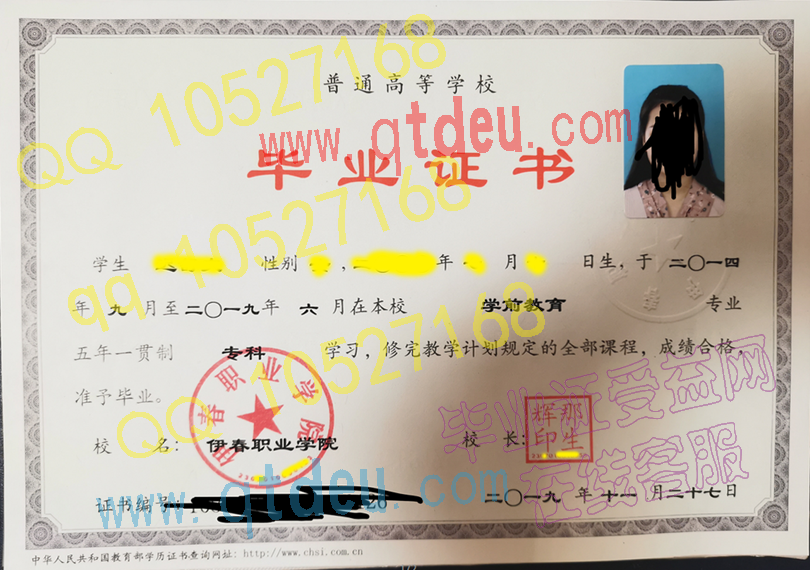 宜春职业学院五年一贯制大学|毕业证|样本(模板)