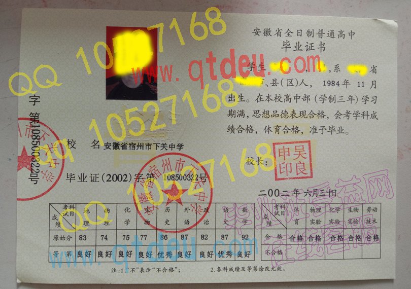安徽省宿州市下关中学毕业证样板/图片