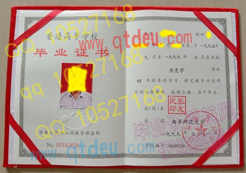 曲阜师范大学-99年毕业证样本图片