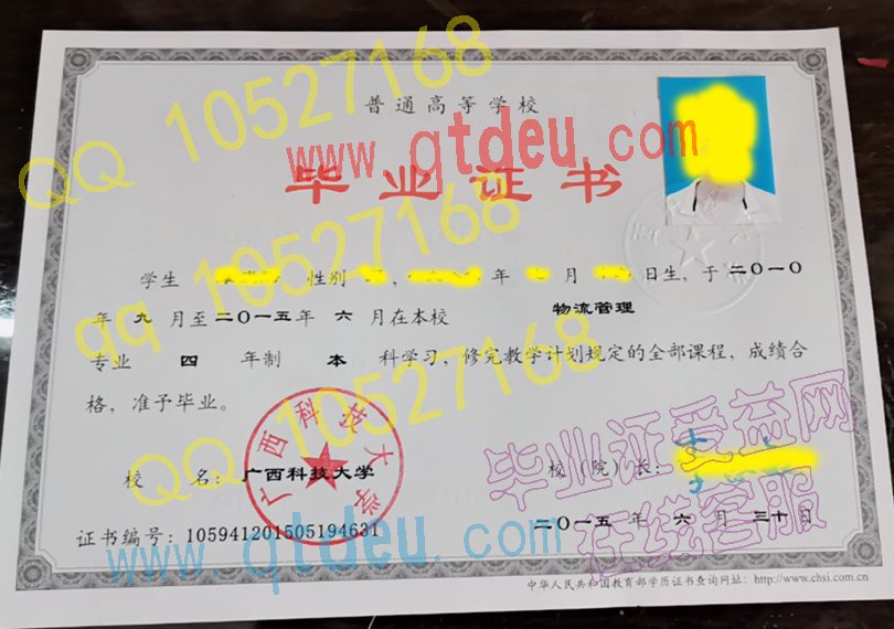 广西科技大学毕业证样板{模板}