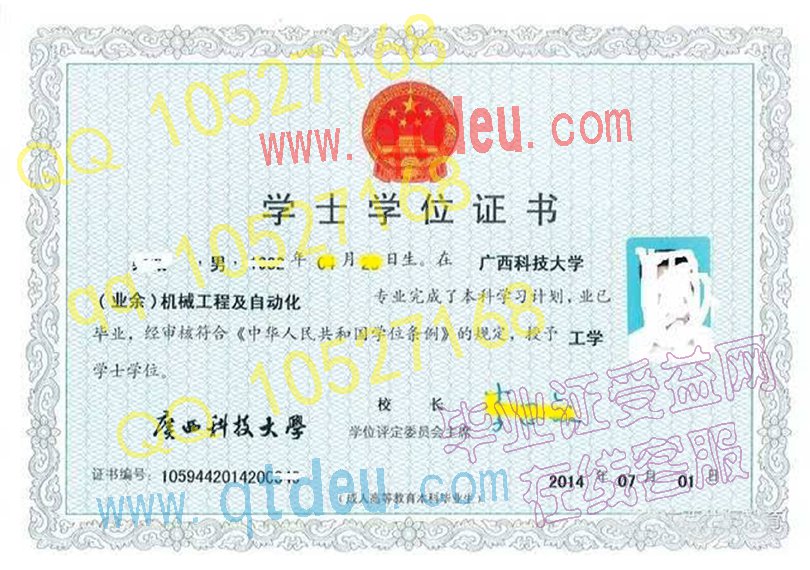 广西科技大学学位证模板/样本