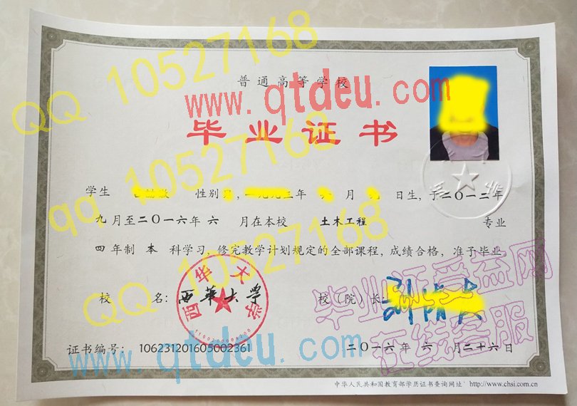 西华大学毕业证样板{模板}