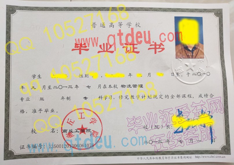 商丘工学院毕业证样本(模板)