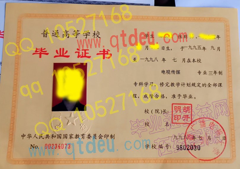 安徽广播电视大学1998年大专毕业证样本图