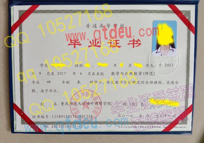 重庆师范大学涉外商贸学院 毕业证样板(样本)
