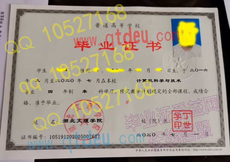 湖北文理学院毕业证2020年原版样本