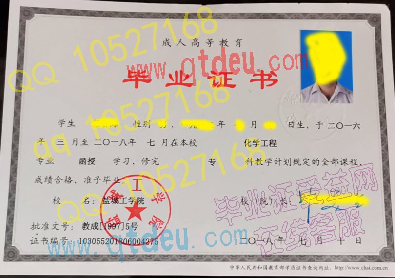 盐城工学院成人教育毕业证样板(模板)NG7I