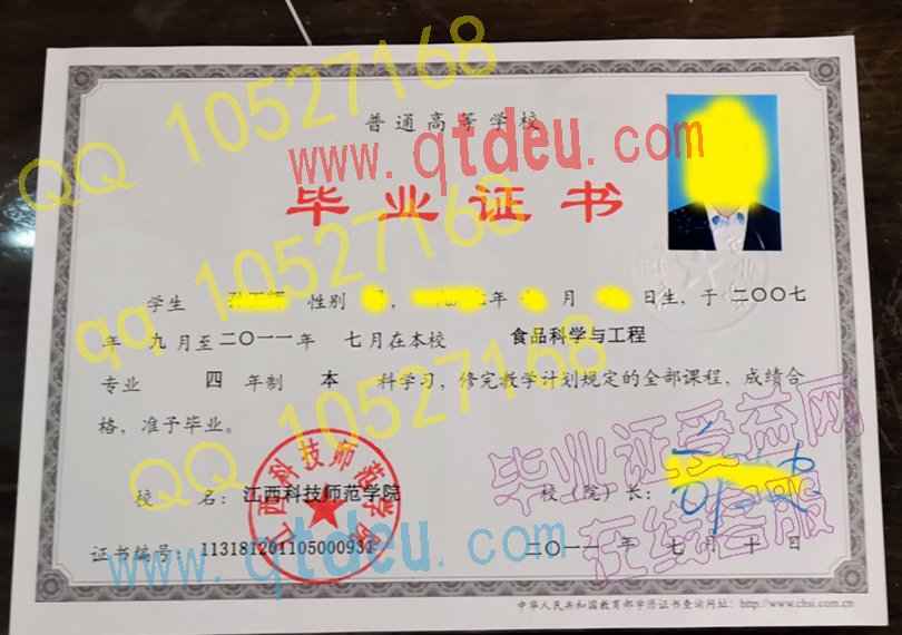 江西科技师范学院毕业证样板/模板