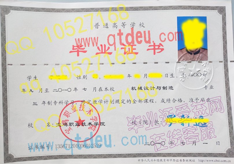 宝鸡职业技术学院毕业证模板/样本