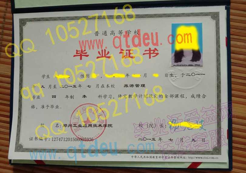 郑州工业应用技术学院毕业证模板{样本}