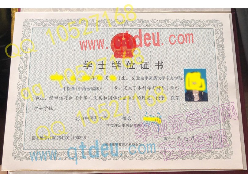 北京中医药大学学位证模板{样板}