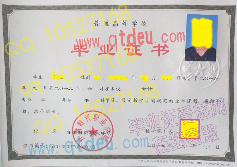 甘肃财贸职业学院毕业证19年原版样本