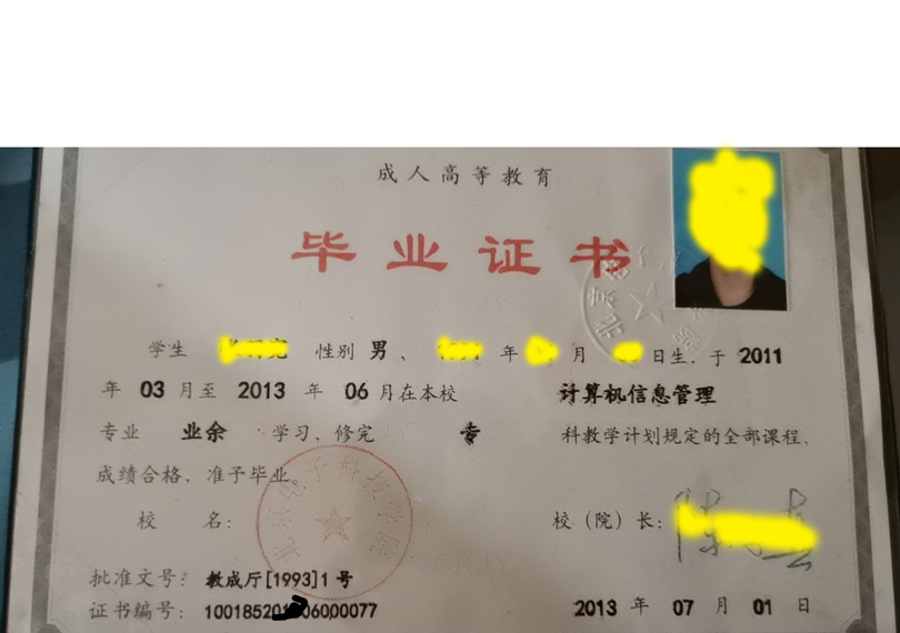 北京电子科技学院成人教育毕业证样本图片