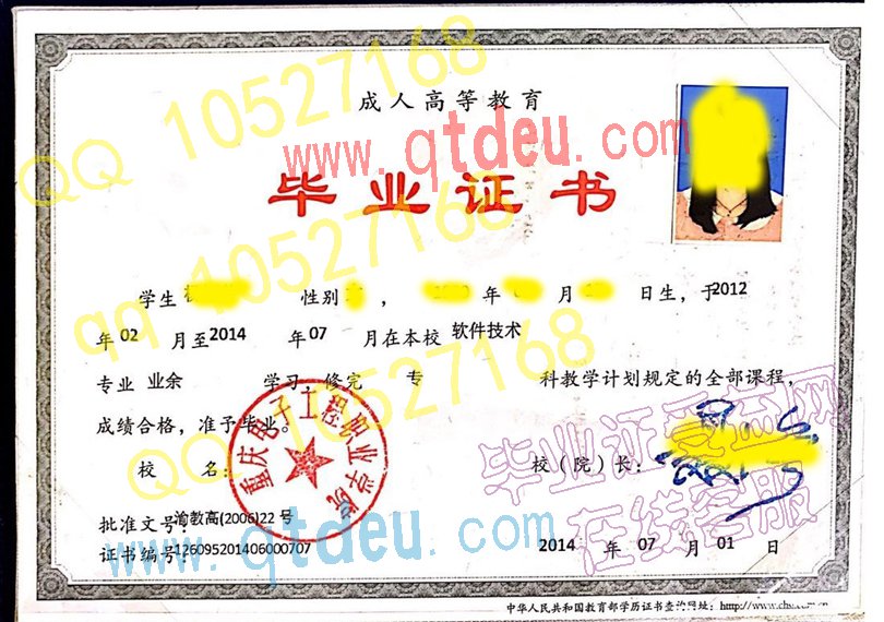 重庆电子工程职业学院成教毕业证模板{样板}