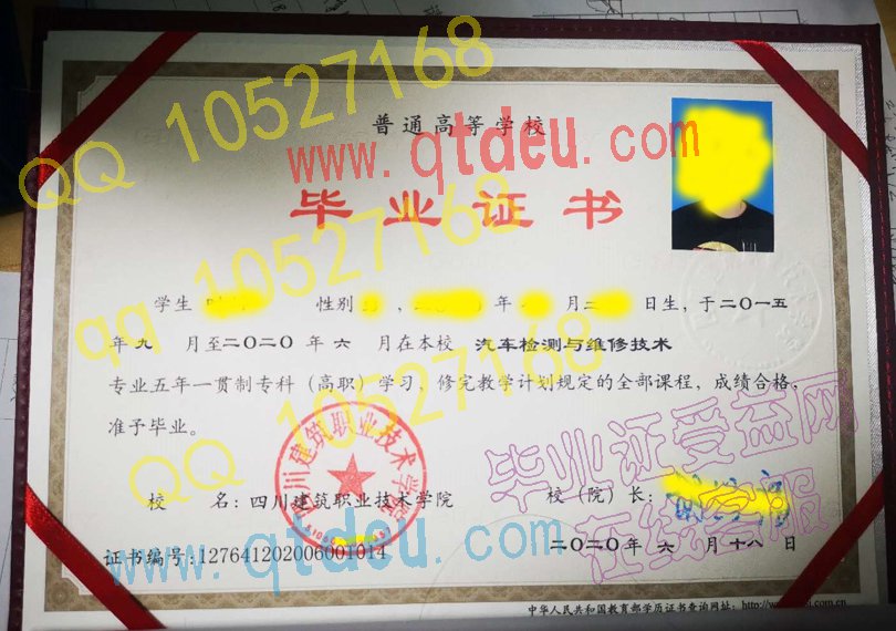 四川建筑职业技术学院毕业证2020年原版样本