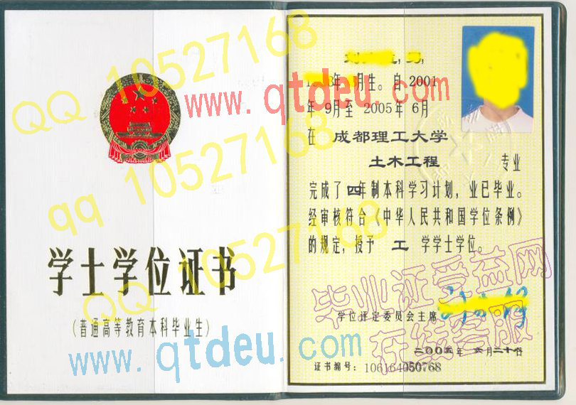 成都理工大学学位证模板{样板}