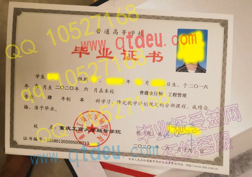重庆工商大学融智学院毕业证2020年原版样本
