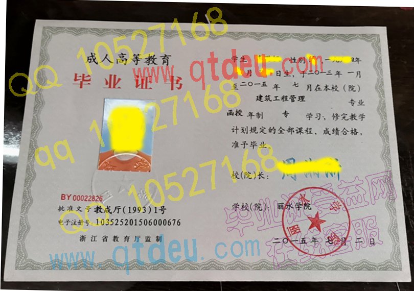 丽水学院|成教毕业证书|样本EC31
