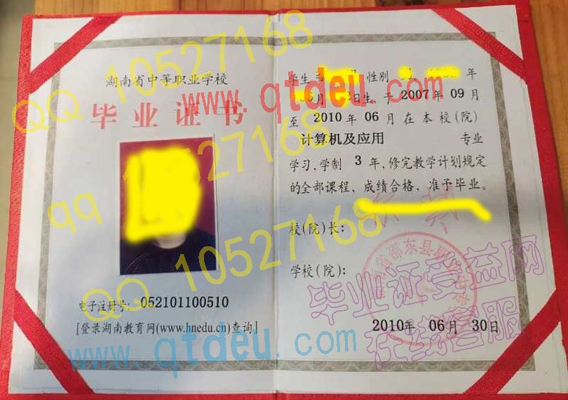 湖南省邵东县职业中专学校毕业证样板{模板}