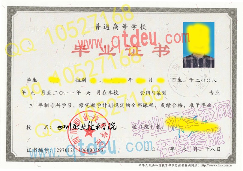 四川职业技术学院2011年毕业证模板{样本}