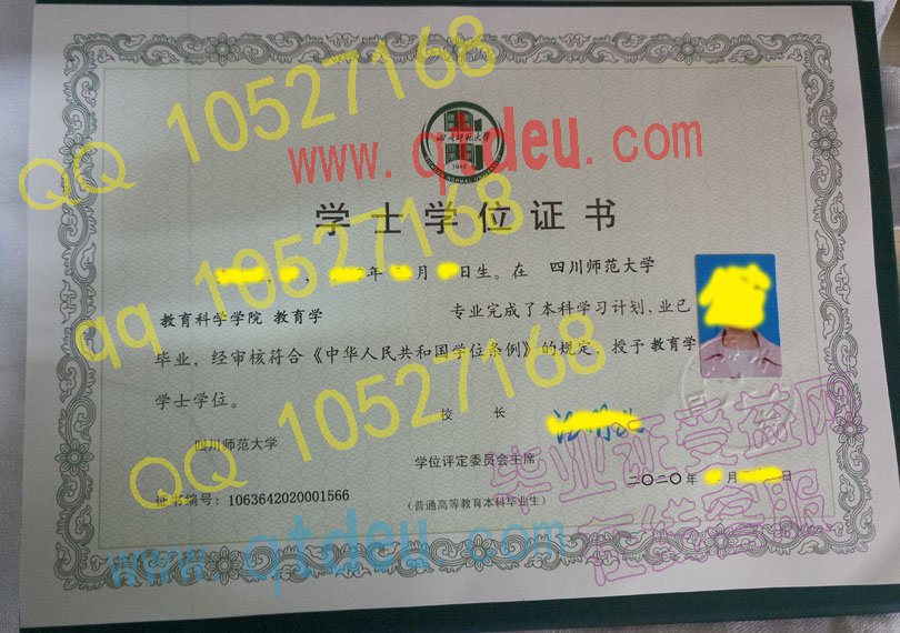 四川师范大学2020学位证样本图片