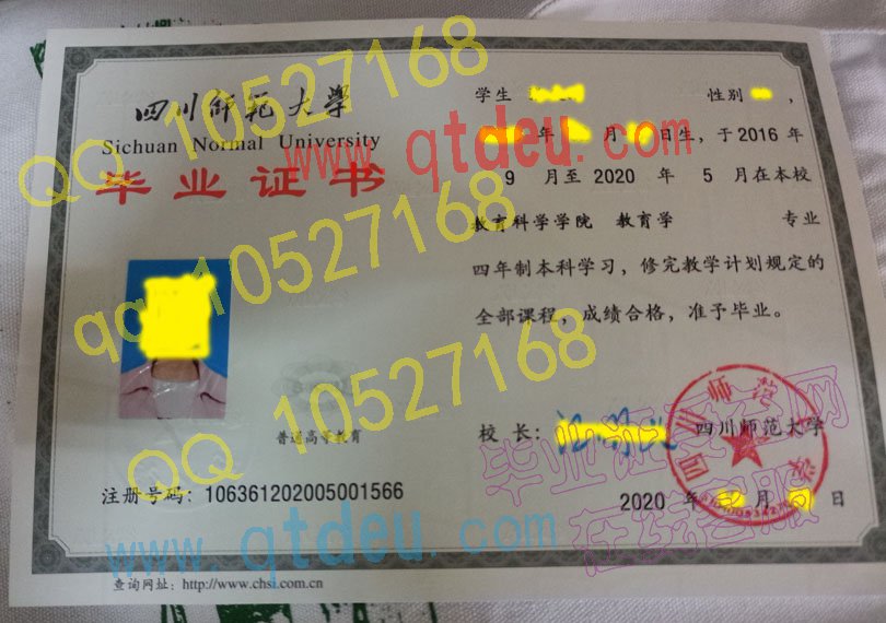 四川师范大学毕业证2020年原版样本
