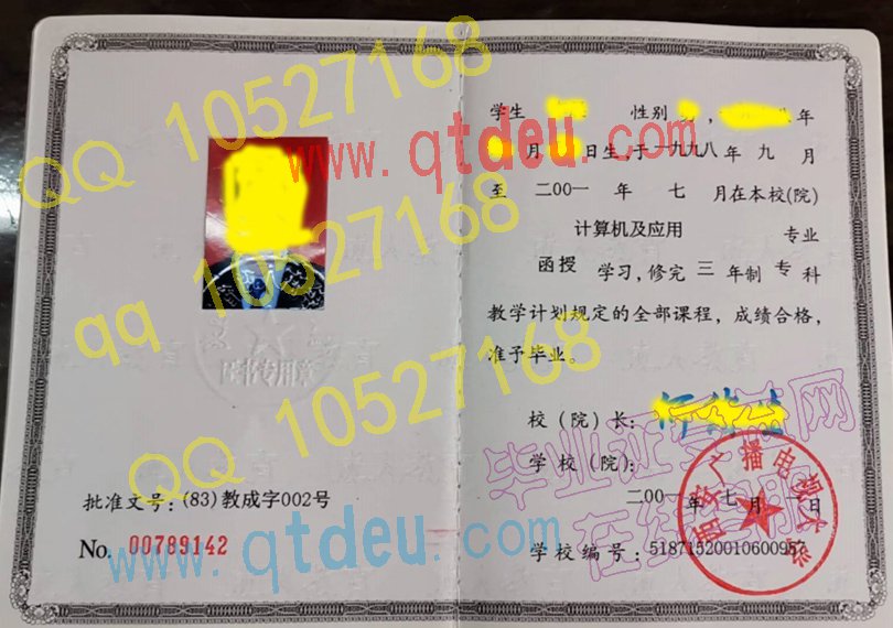 西安广播电视大学2001年成教毕业证模板{样板}