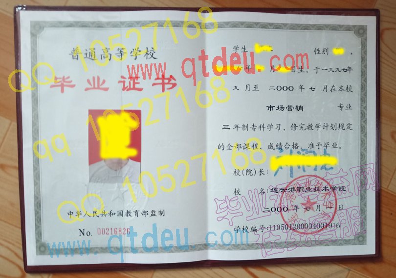 连云港职业技术学院2000年毕业证模板/样本