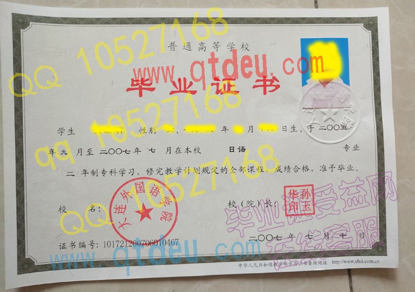 大连外国语学院毕业证样板{模板}