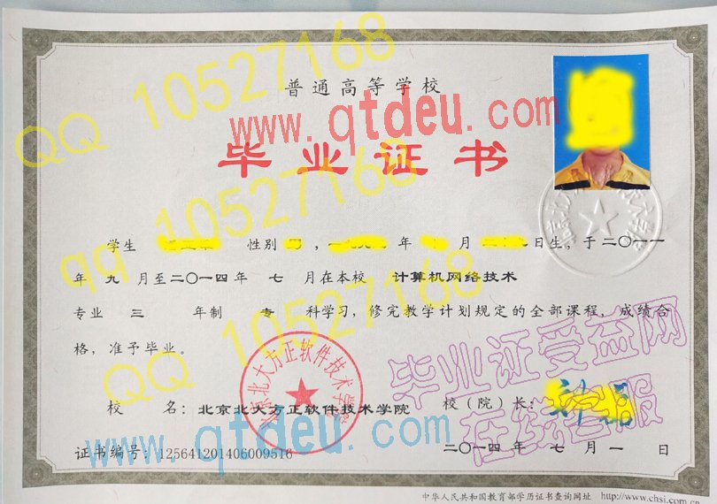 北京北大方正软件技术学院毕业证样板/样本