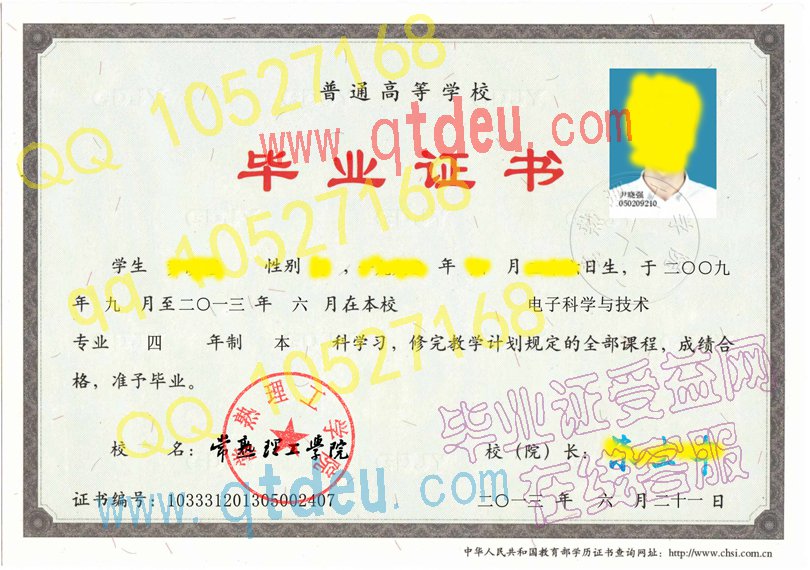 常熟理工学院毕业证模板{样本}