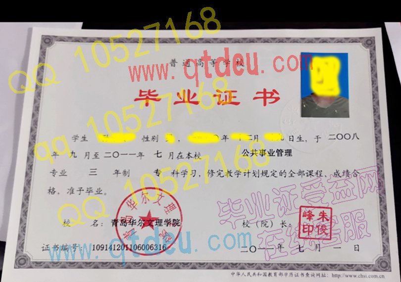 青岛华尔文理学院毕业证模板{样板}