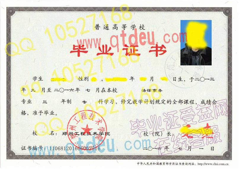 郑州工程技术学院毕业证模板{样本}