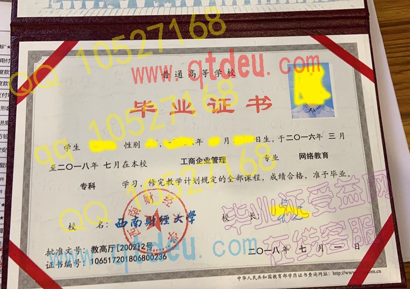 西南财经大学网络教育毕业证模板{样本}