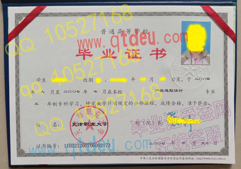 天津职业大学毕业证模板{样本