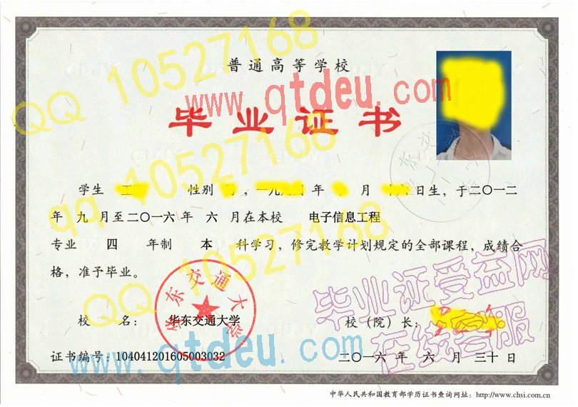 华东交通大学毕业证模板/样板