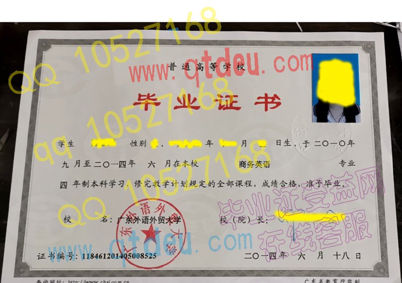 广东外语外贸大学毕业证模板/样板
