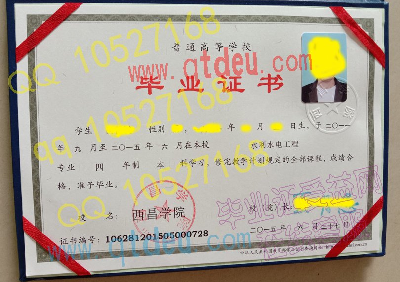 西昌学院毕业证样板{模板}
